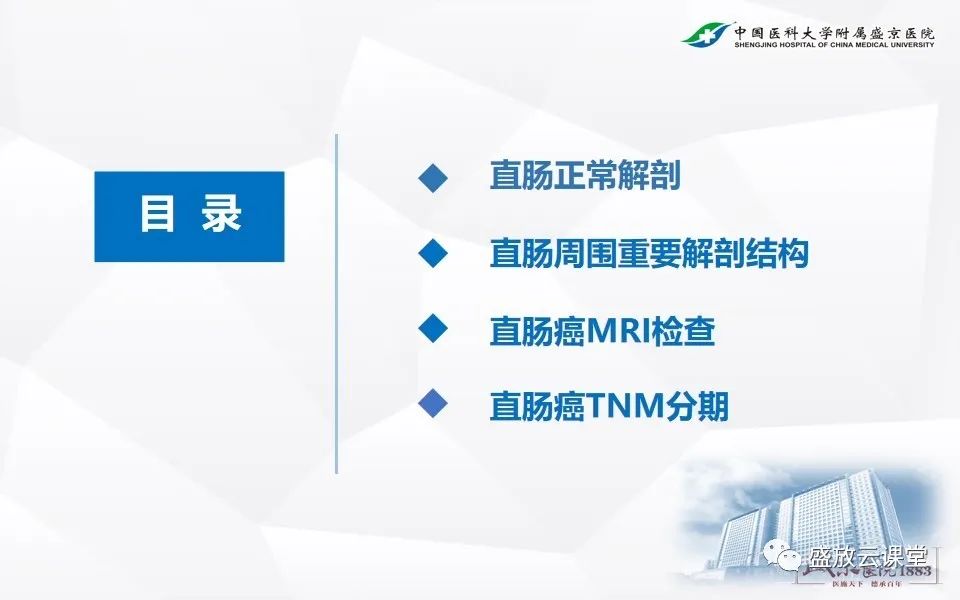 影像PPT - 【PPT】直肠癌术前MR分期-2