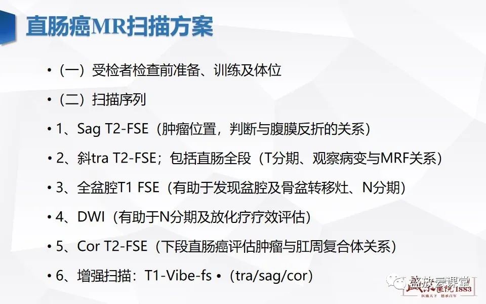 影像PPT - 【PPT】直肠癌术前MR分期-15