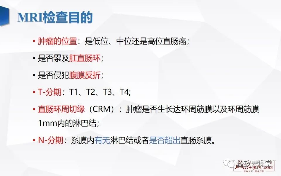 影像PPT - 【PPT】直肠癌术前MR分期-17