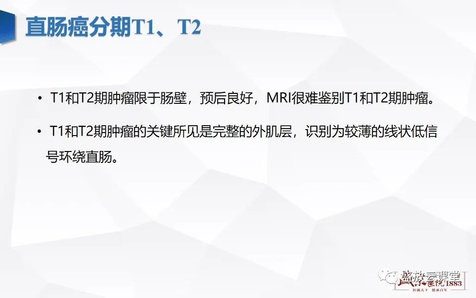 影像PPT - 【PPT】直肠癌术前MR分期-22