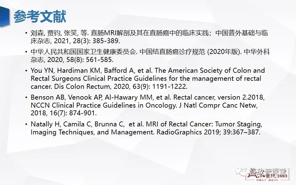 影像PPT - 【PPT】直肠癌术前MR分期-56