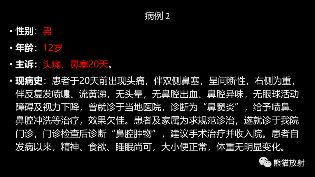 影像PPT - 【病例】鼻窦癌 VS 颅面骨骨化性纤维瘤-12