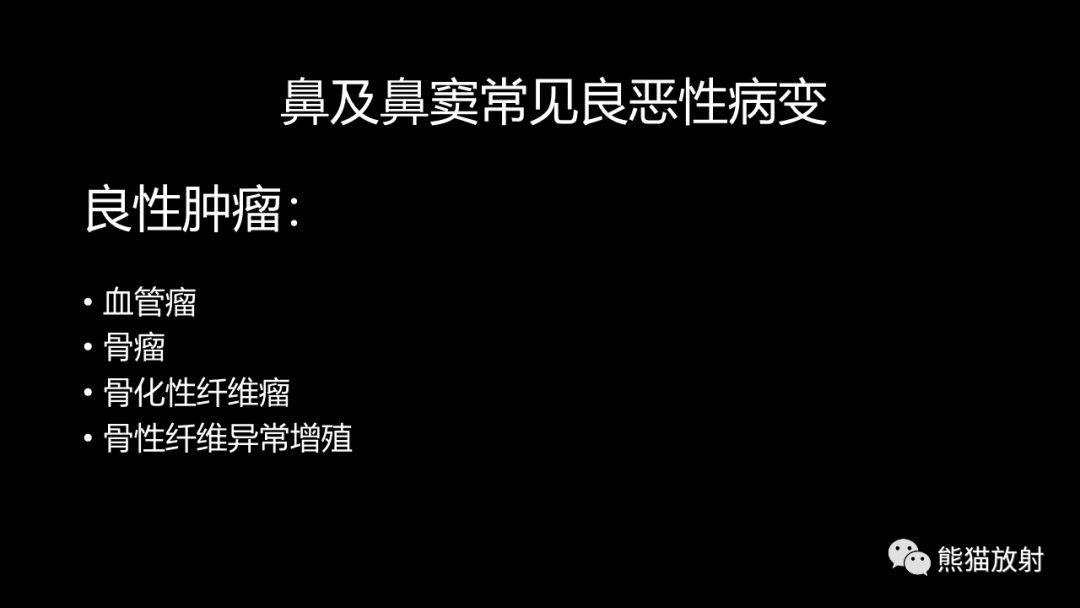影像PPT - 【病例】鼻窦癌 VS 颅面骨骨化性纤维瘤-23