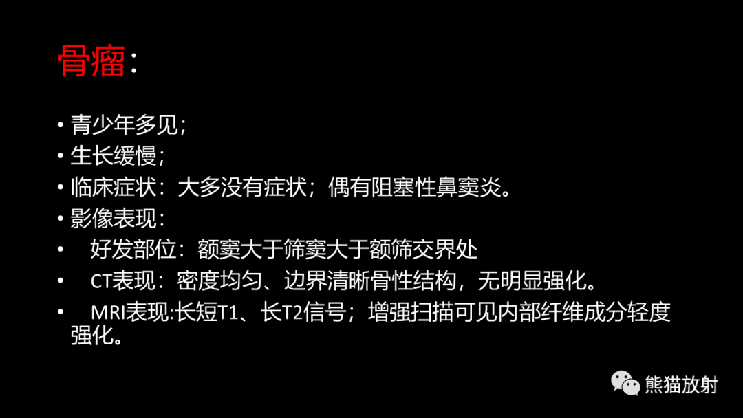 影像PPT - 【病例】鼻窦癌 VS 颅面骨骨化性纤维瘤-24