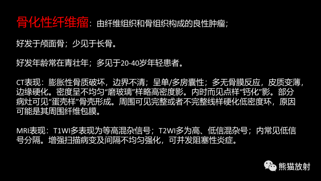 影像PPT - 【病例】鼻窦癌 VS 颅面骨骨化性纤维瘤-25