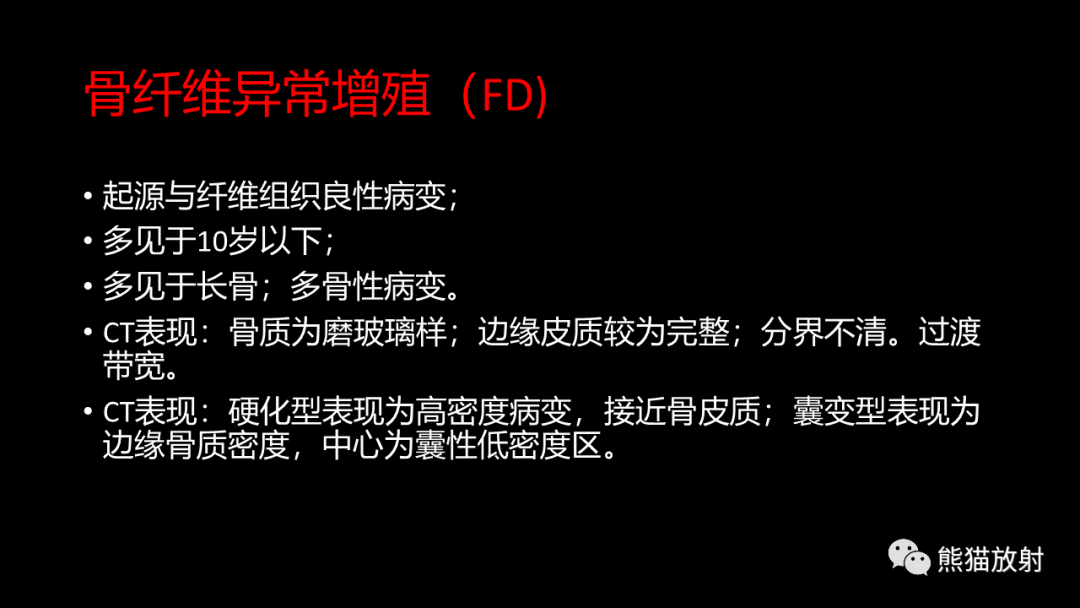 影像PPT - 【病例】鼻窦癌 VS 颅面骨骨化性纤维瘤-27