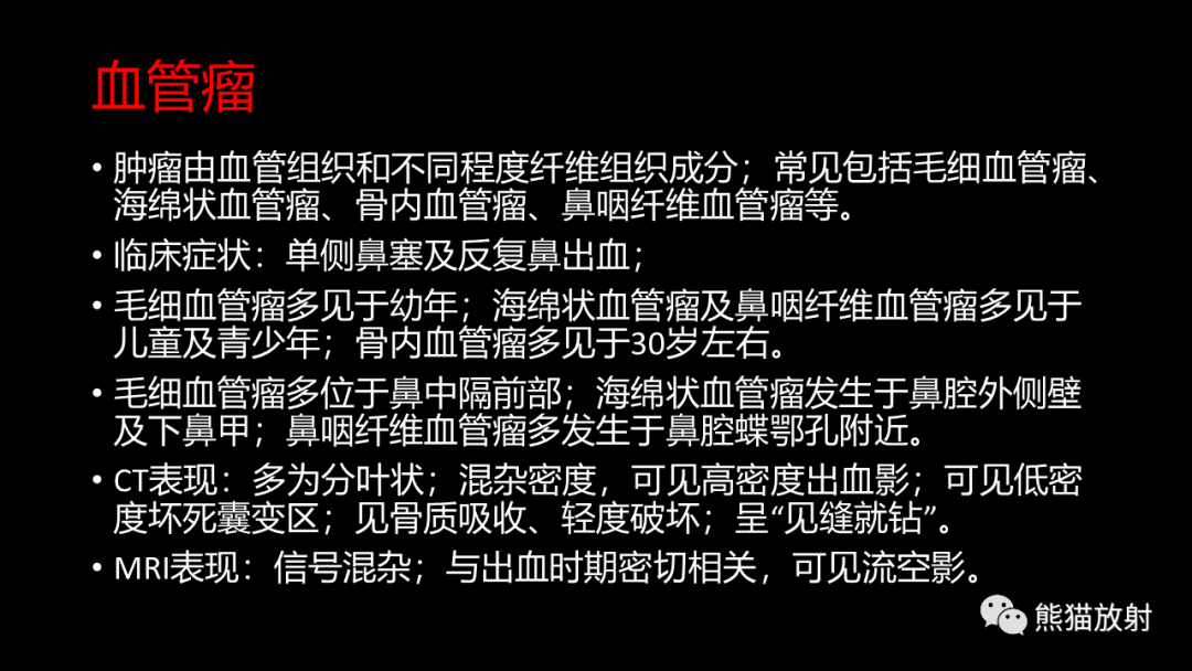 影像PPT - 【病例】鼻窦癌 VS 颅面骨骨化性纤维瘤-29