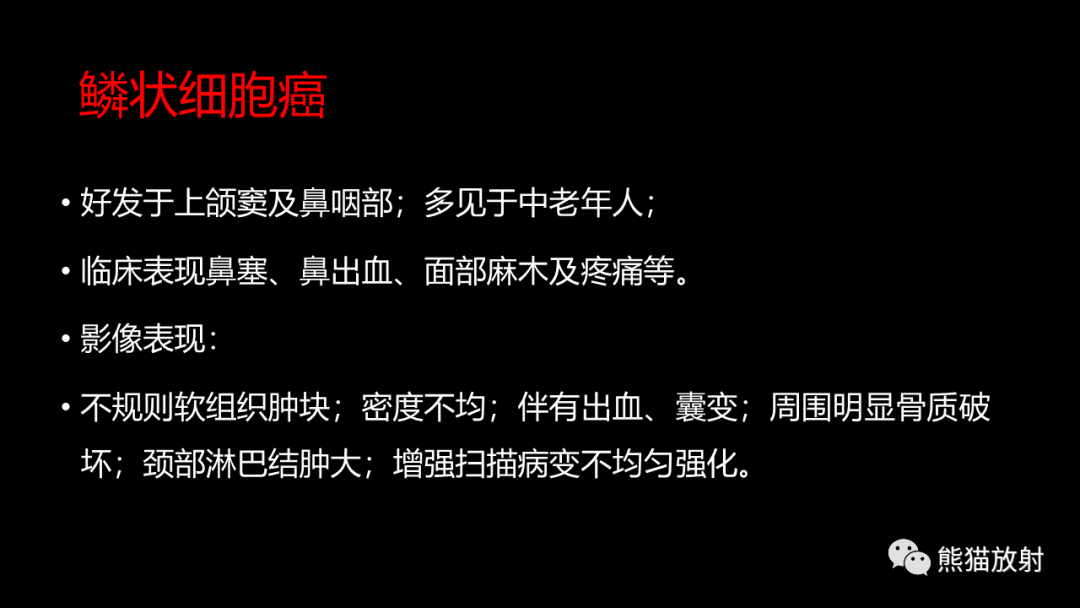 影像PPT - 【病例】鼻窦癌 VS 颅面骨骨化性纤维瘤-31