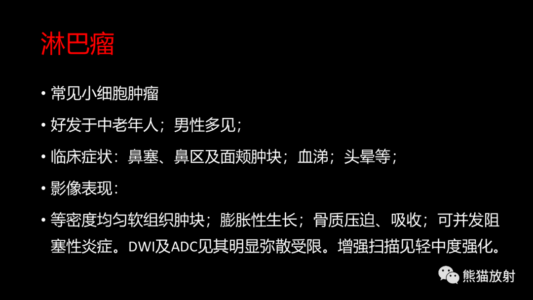影像PPT - 【病例】鼻窦癌 VS 颅面骨骨化性纤维瘤-34