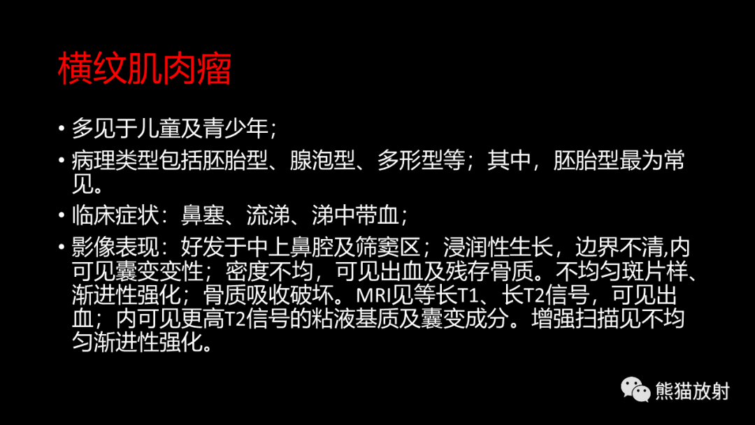 影像PPT - 【病例】鼻窦癌 VS 颅面骨骨化性纤维瘤-36