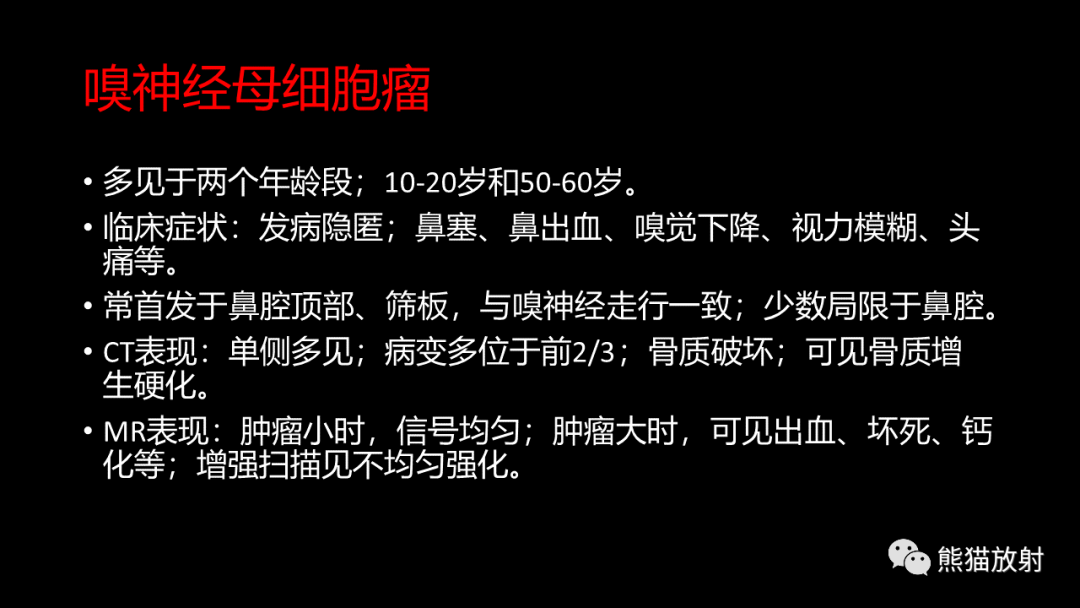 影像PPT - 【病例】鼻窦癌 VS 颅面骨骨化性纤维瘤-37