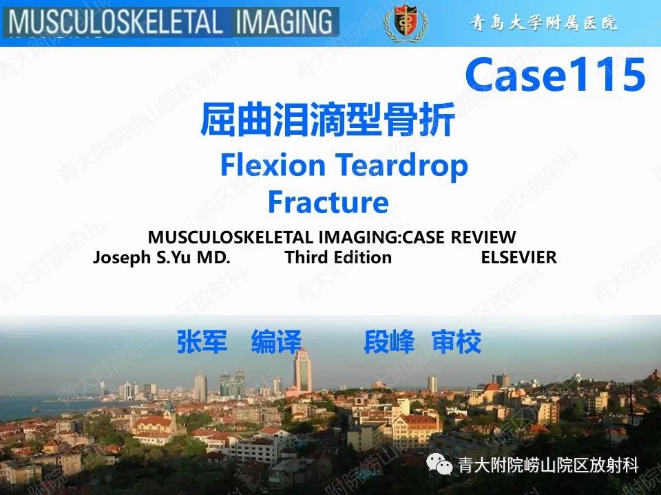 影像PPT - 【PPT】屈曲泪滴型骨折-1