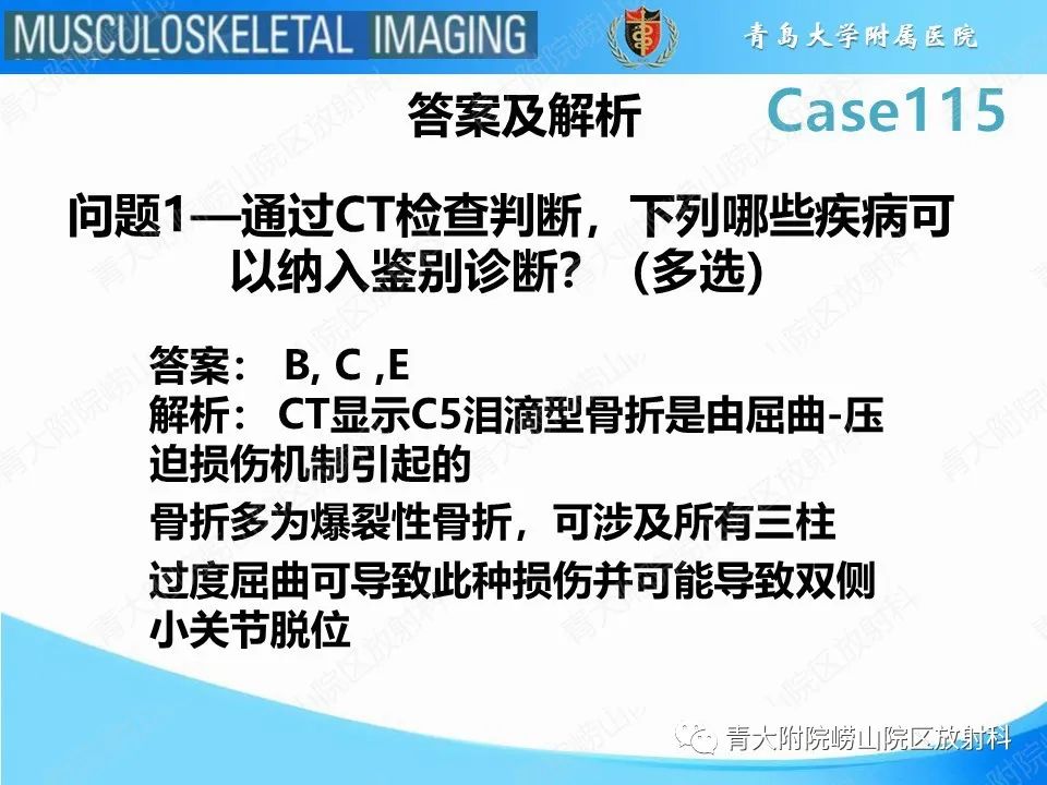 影像PPT - 【PPT】屈曲泪滴型骨折-4