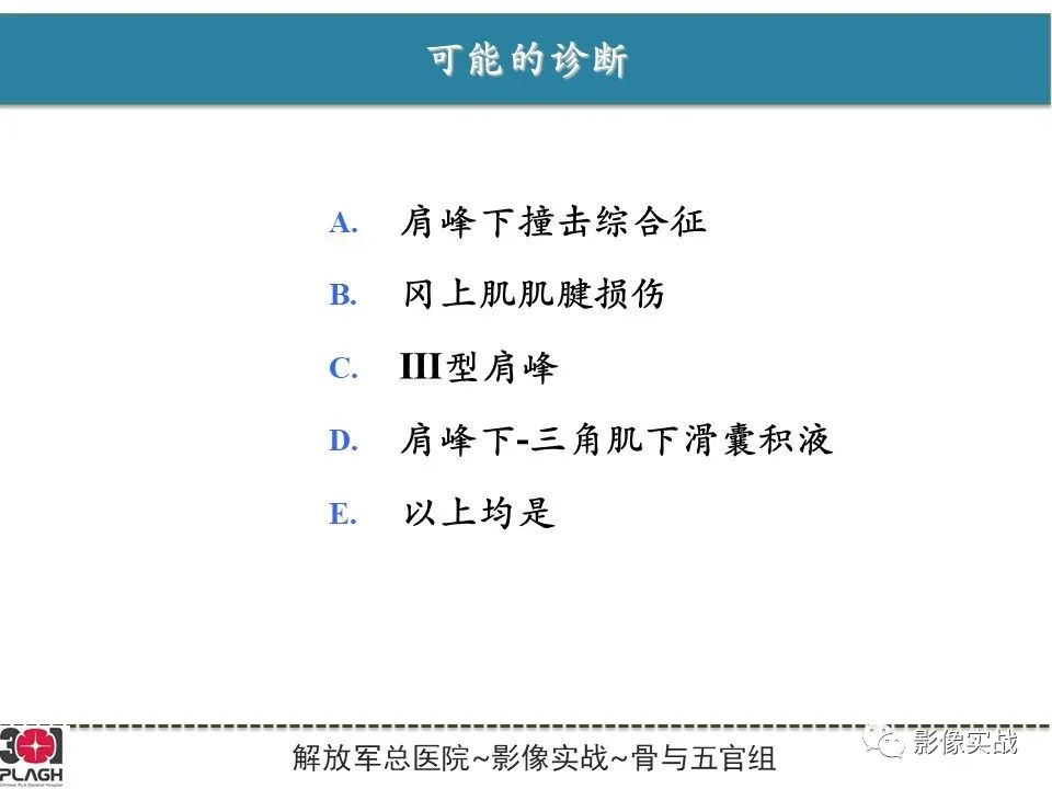 影像PPT - 【PPT】肩峰下撞击综合征-2