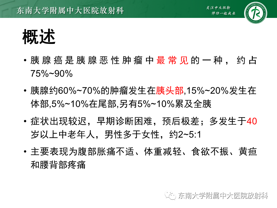 影像PPT - 【PPT】胰腺癌影像诊断及鉴别诊断-7