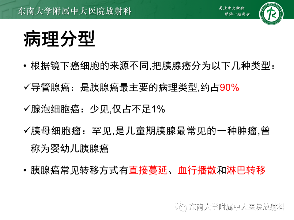 影像PPT - 【PPT】胰腺癌影像诊断及鉴别诊断-8