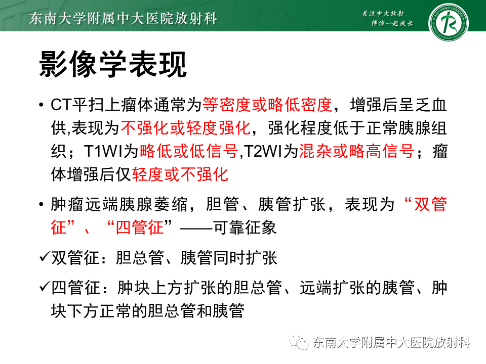 影像PPT - 【PPT】胰腺癌影像诊断及鉴别诊断-9
