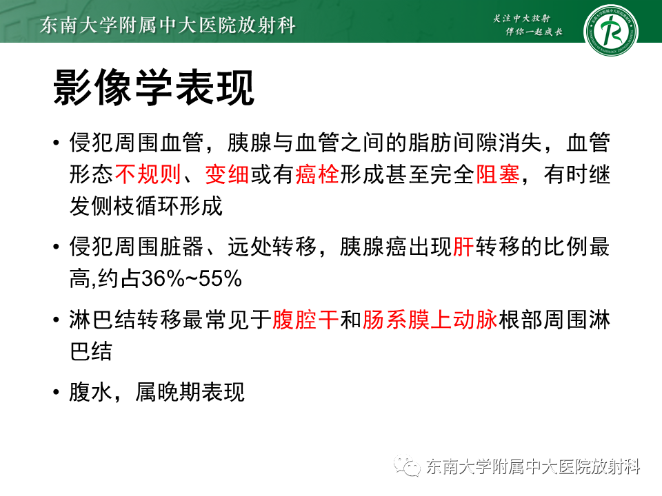 影像PPT - 【PPT】胰腺癌影像诊断及鉴别诊断-10