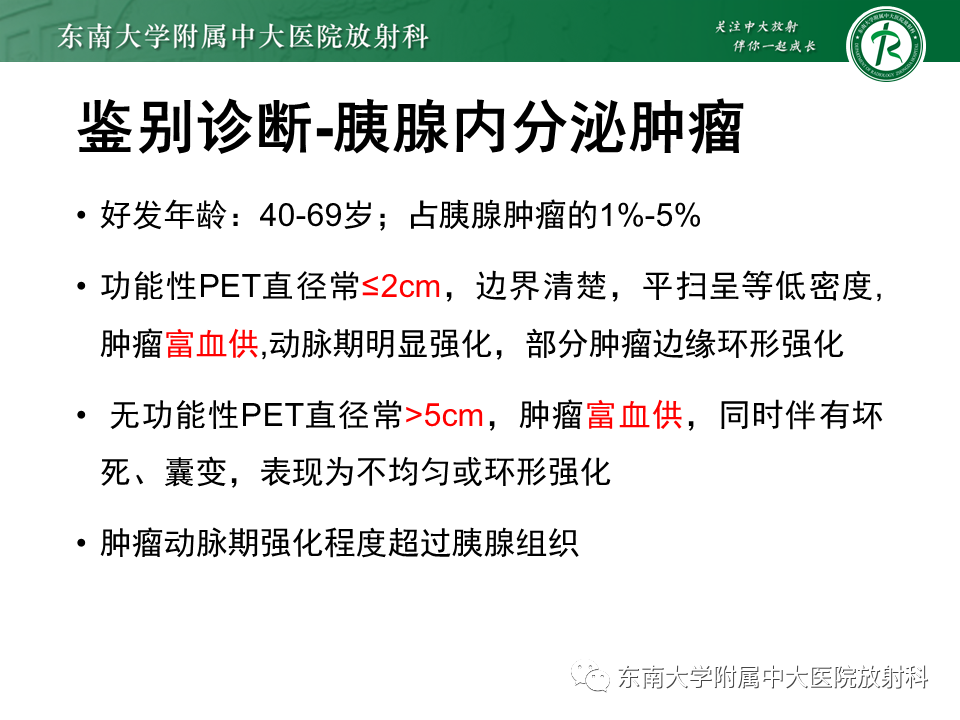 影像PPT - 【PPT】胰腺癌影像诊断及鉴别诊断-12