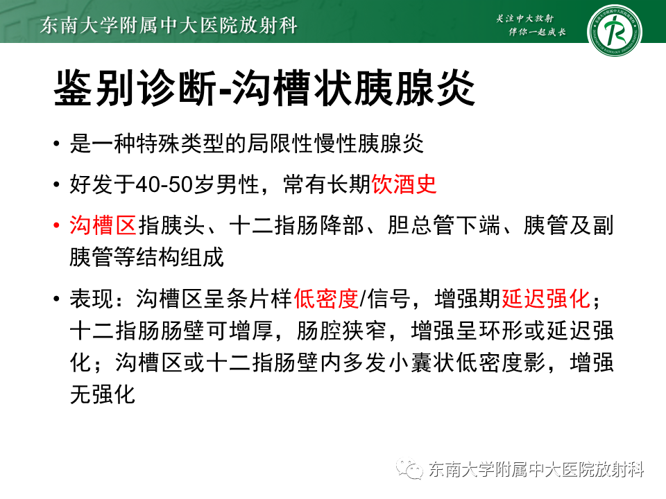 影像PPT - 【PPT】胰腺癌影像诊断及鉴别诊断-14