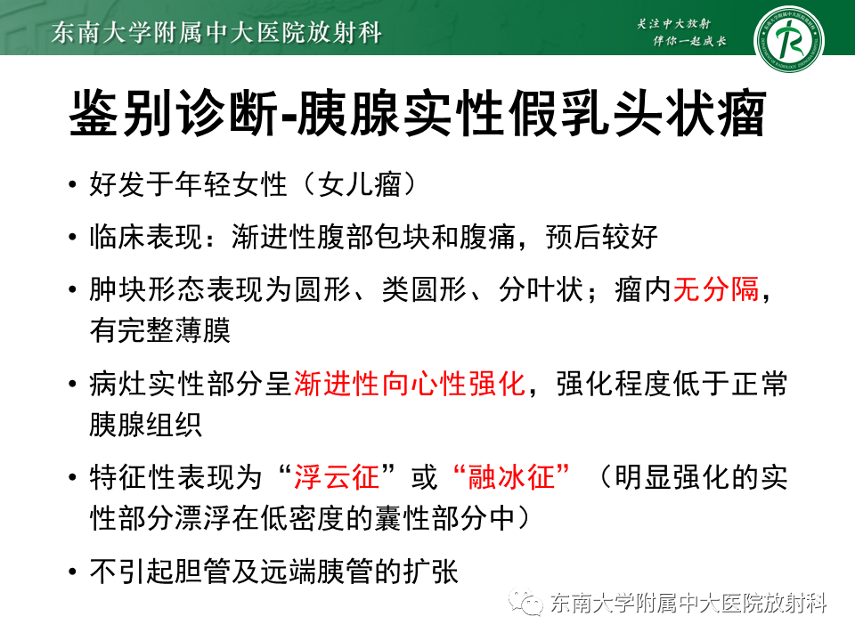 影像PPT - 【PPT】胰腺癌影像诊断及鉴别诊断-15