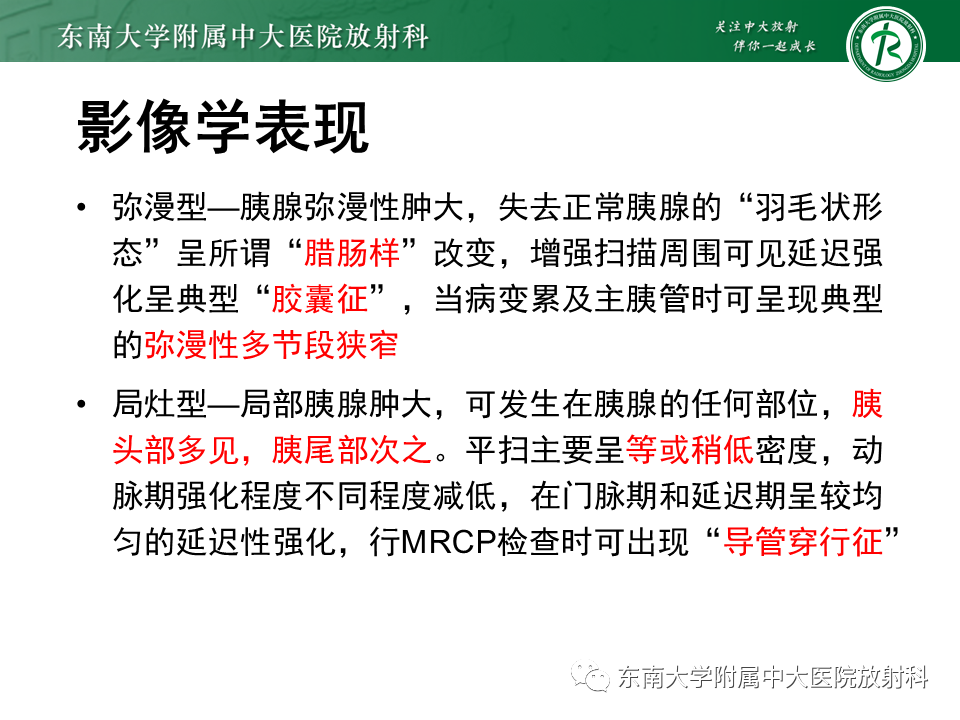 影像PPT - 【PPT】胰腺癌影像诊断及鉴别诊断-18