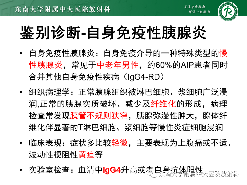 影像PPT - 【PPT】胰腺癌影像诊断及鉴别诊断-17