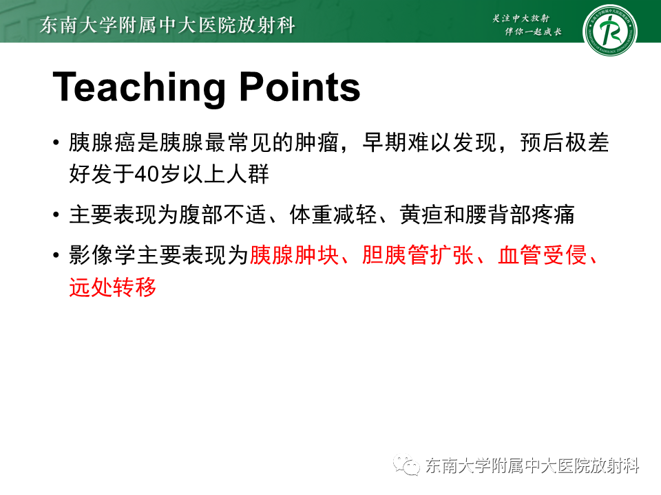 影像PPT - 【PPT】胰腺癌影像诊断及鉴别诊断-19