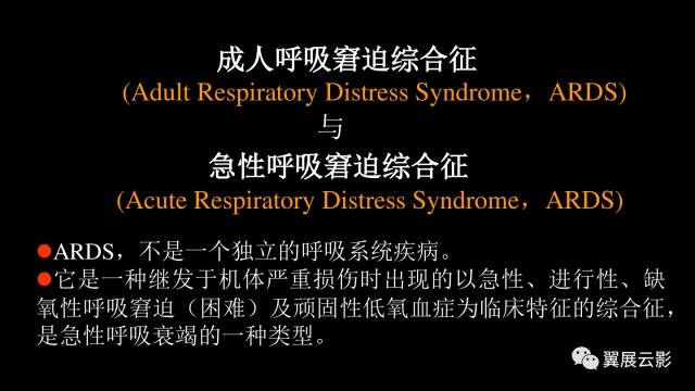 影像PPT - 【PPT】急性呼吸窘迫综合征-2