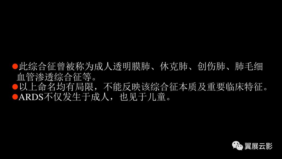影像PPT - 【PPT】急性呼吸窘迫综合征-3