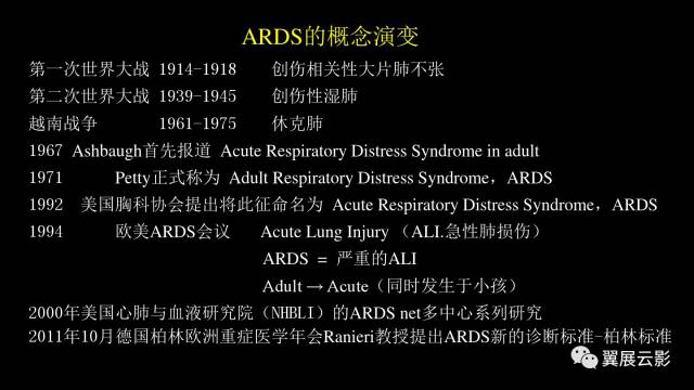 影像PPT - 【PPT】急性呼吸窘迫综合征-4