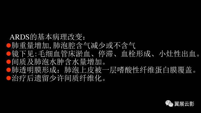 影像PPT - 【PPT】急性呼吸窘迫综合征-11