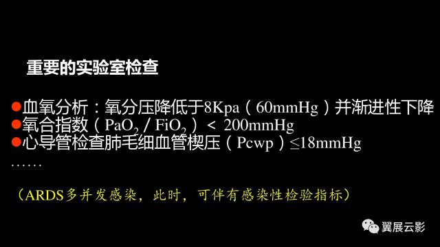 影像PPT - 【PPT】急性呼吸窘迫综合征-15