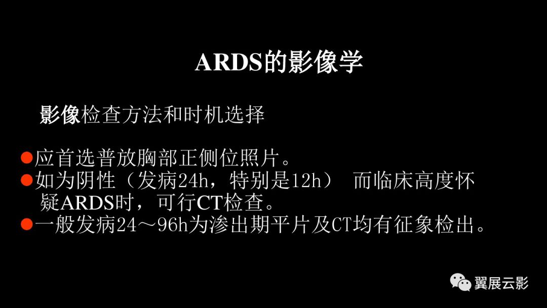 影像PPT - 【PPT】急性呼吸窘迫综合征-16