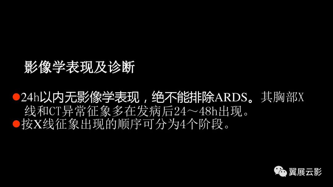 影像PPT - 【PPT】急性呼吸窘迫综合征-17