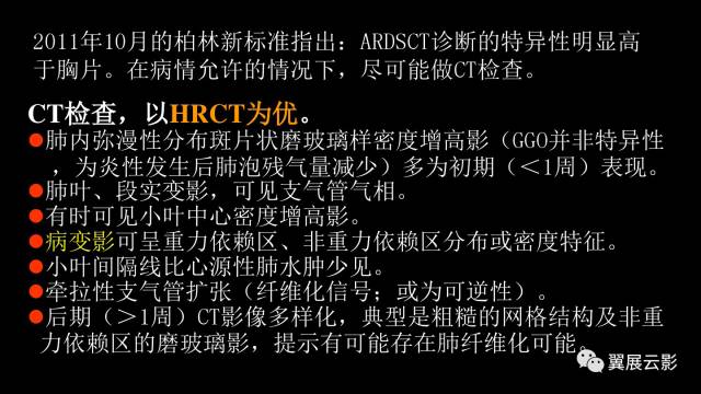 影像PPT - 【PPT】急性呼吸窘迫综合征-21