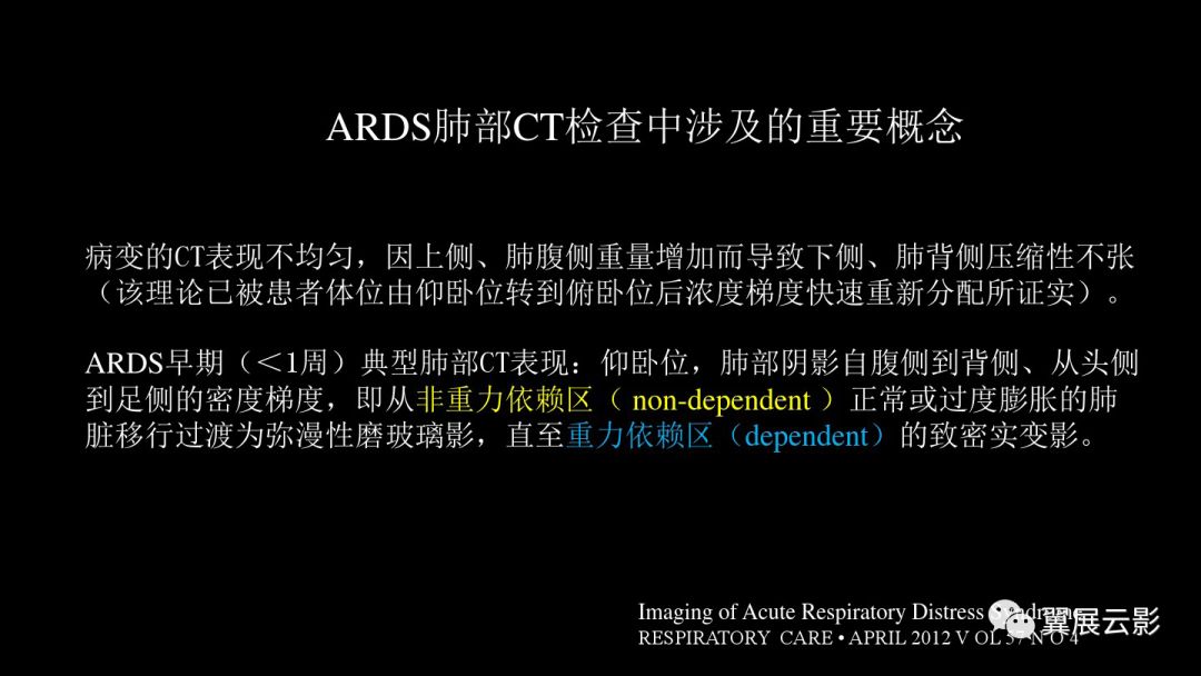 影像PPT - 【PPT】急性呼吸窘迫综合征-22