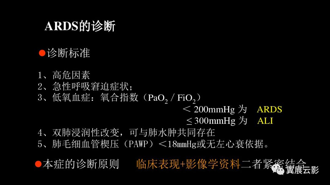 影像PPT - 【PPT】急性呼吸窘迫综合征-25