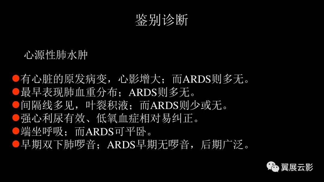 影像PPT - 【PPT】急性呼吸窘迫综合征-26