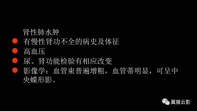 影像PPT - 【PPT】急性呼吸窘迫综合征-27