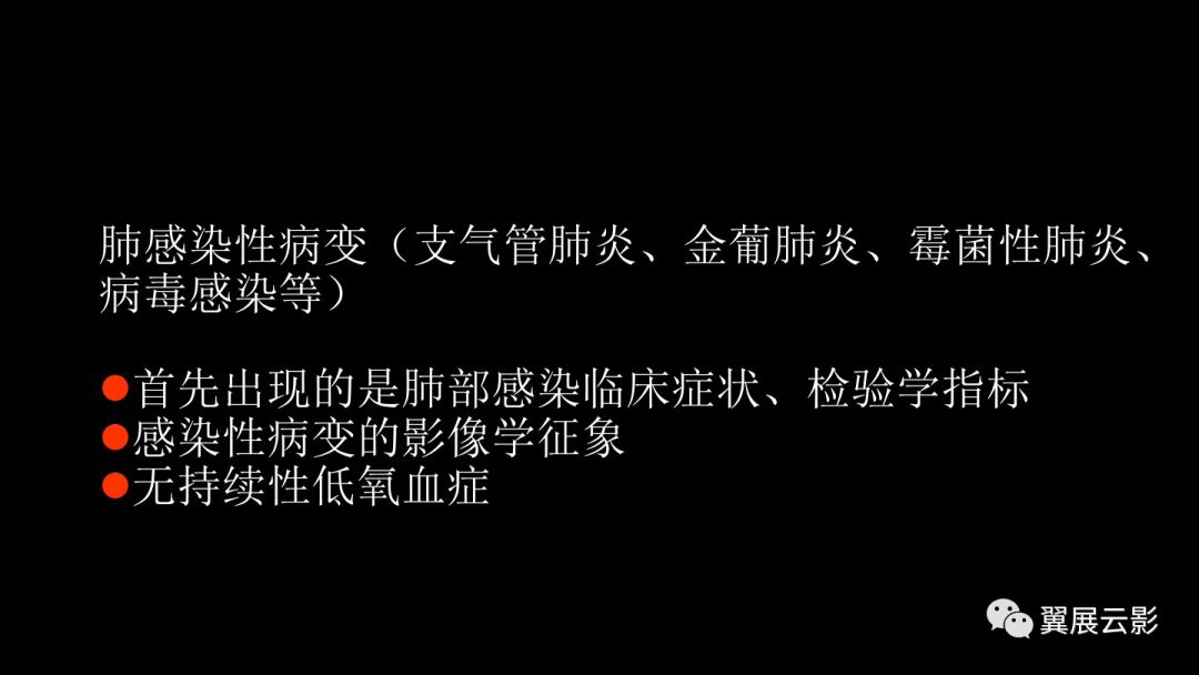 影像PPT - 【PPT】急性呼吸窘迫综合征-28
