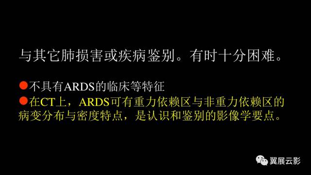 影像PPT - 【PPT】急性呼吸窘迫综合征-29