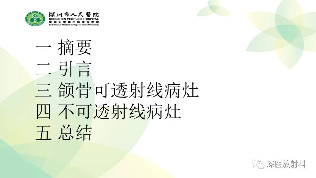 影像PPT - 【PPT】颌骨病变的影像表现-2