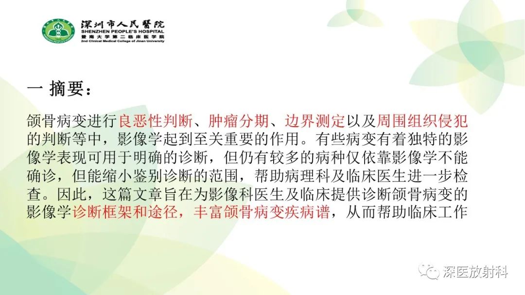 影像PPT - 【PPT】颌骨病变的影像表现-3
