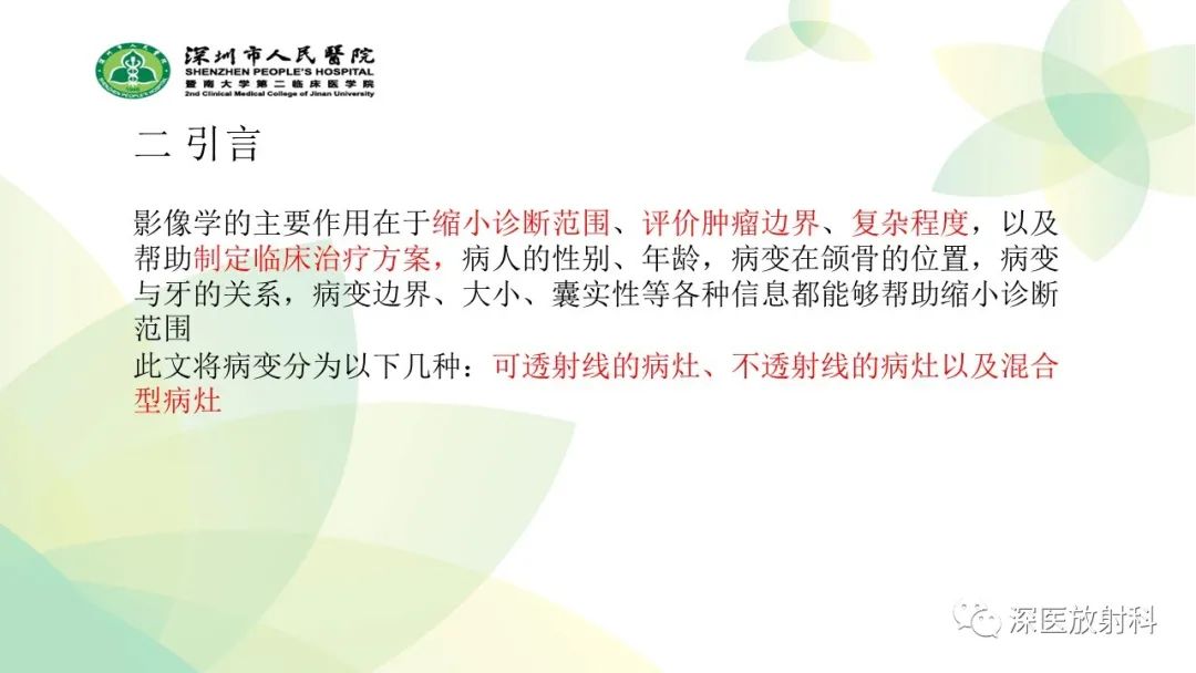 影像PPT - 【PPT】颌骨病变的影像表现-4