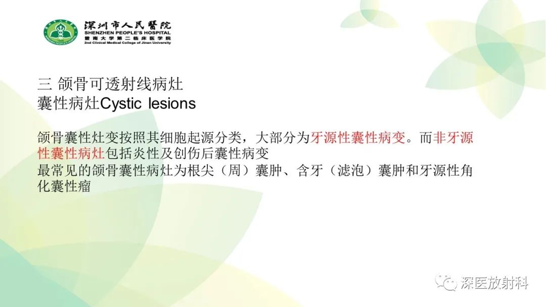 影像PPT - 【PPT】颌骨病变的影像表现-8