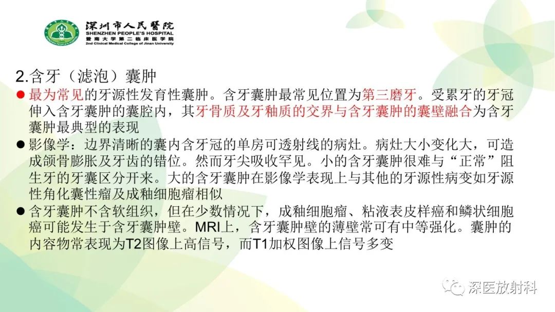影像PPT - 【PPT】颌骨病变的影像表现-12