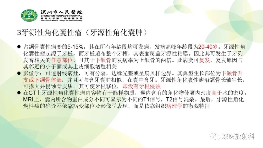 影像PPT - 【PPT】颌骨病变的影像表现-14
