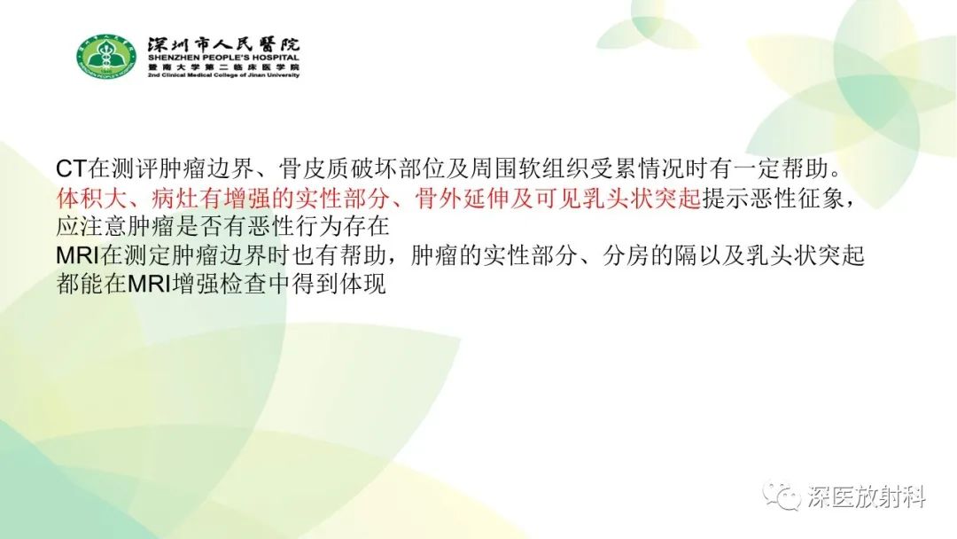 影像PPT - 【PPT】颌骨病变的影像表现-20
