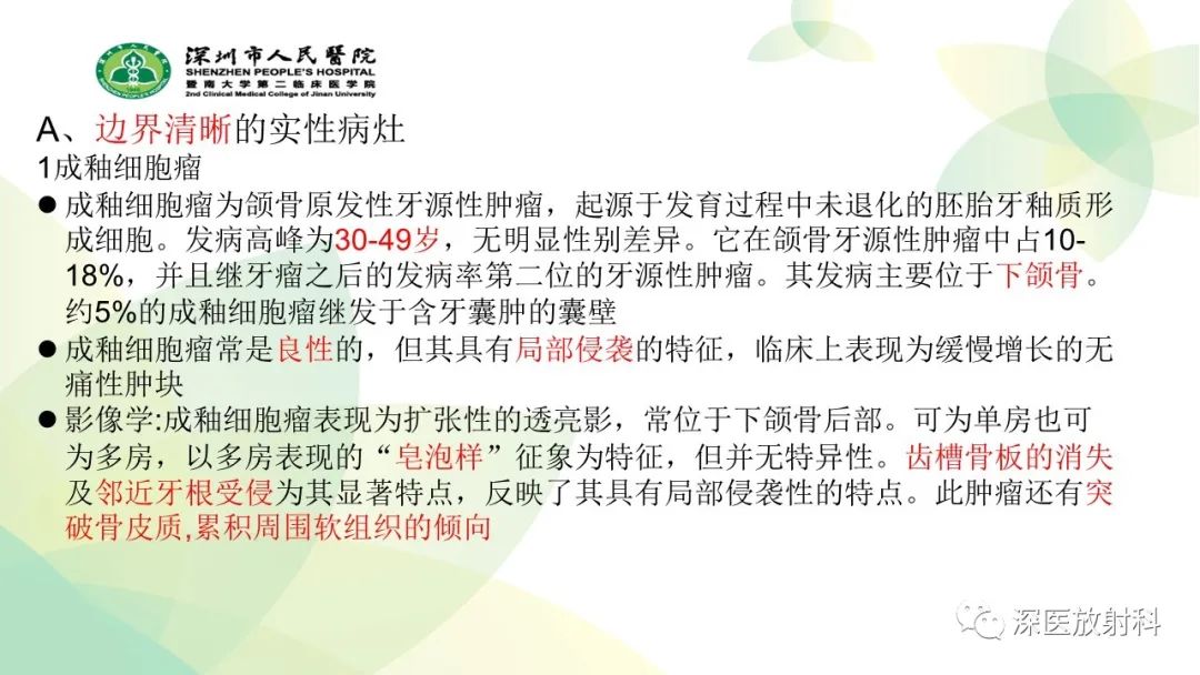 影像PPT - 【PPT】颌骨病变的影像表现-18